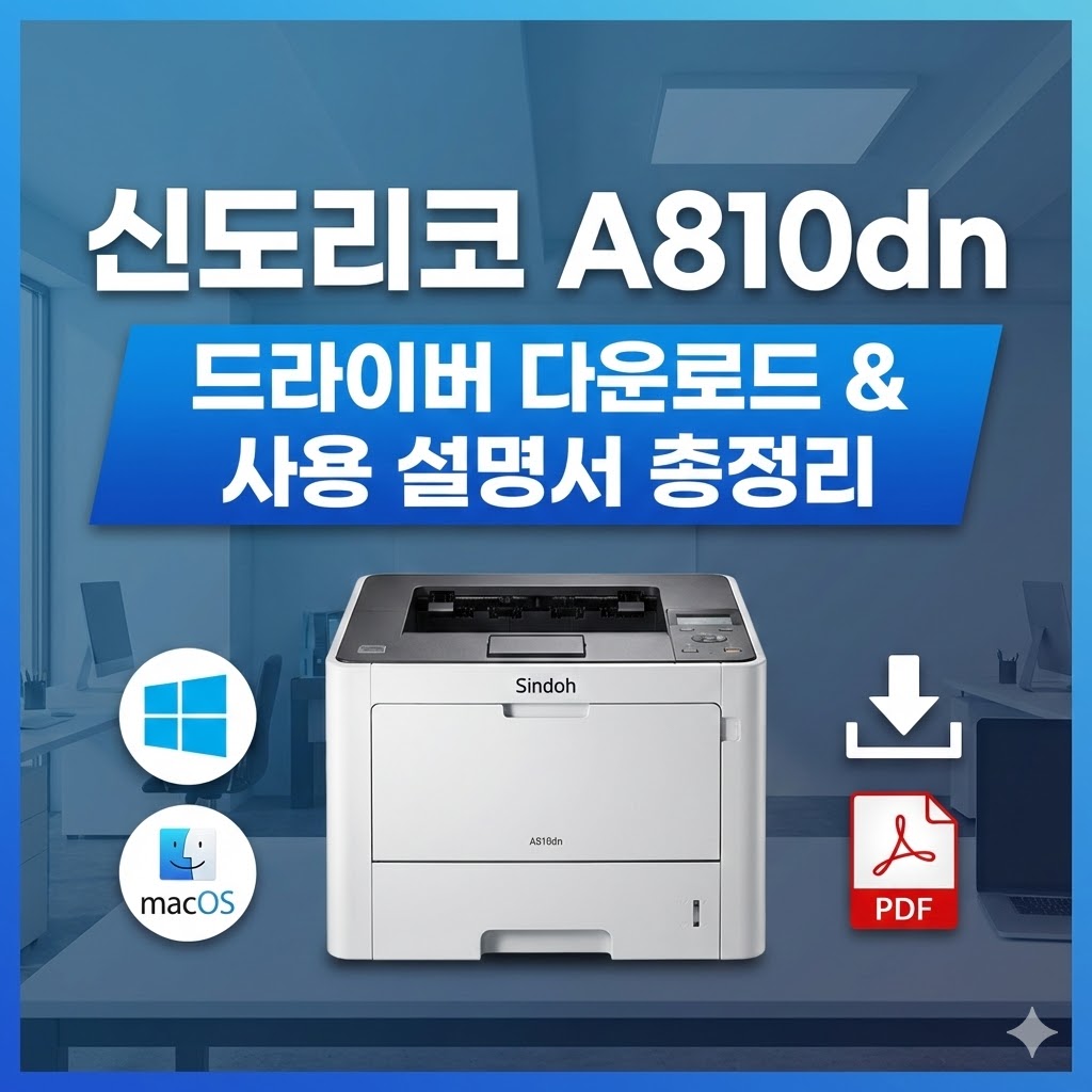 신도리코 a810dn