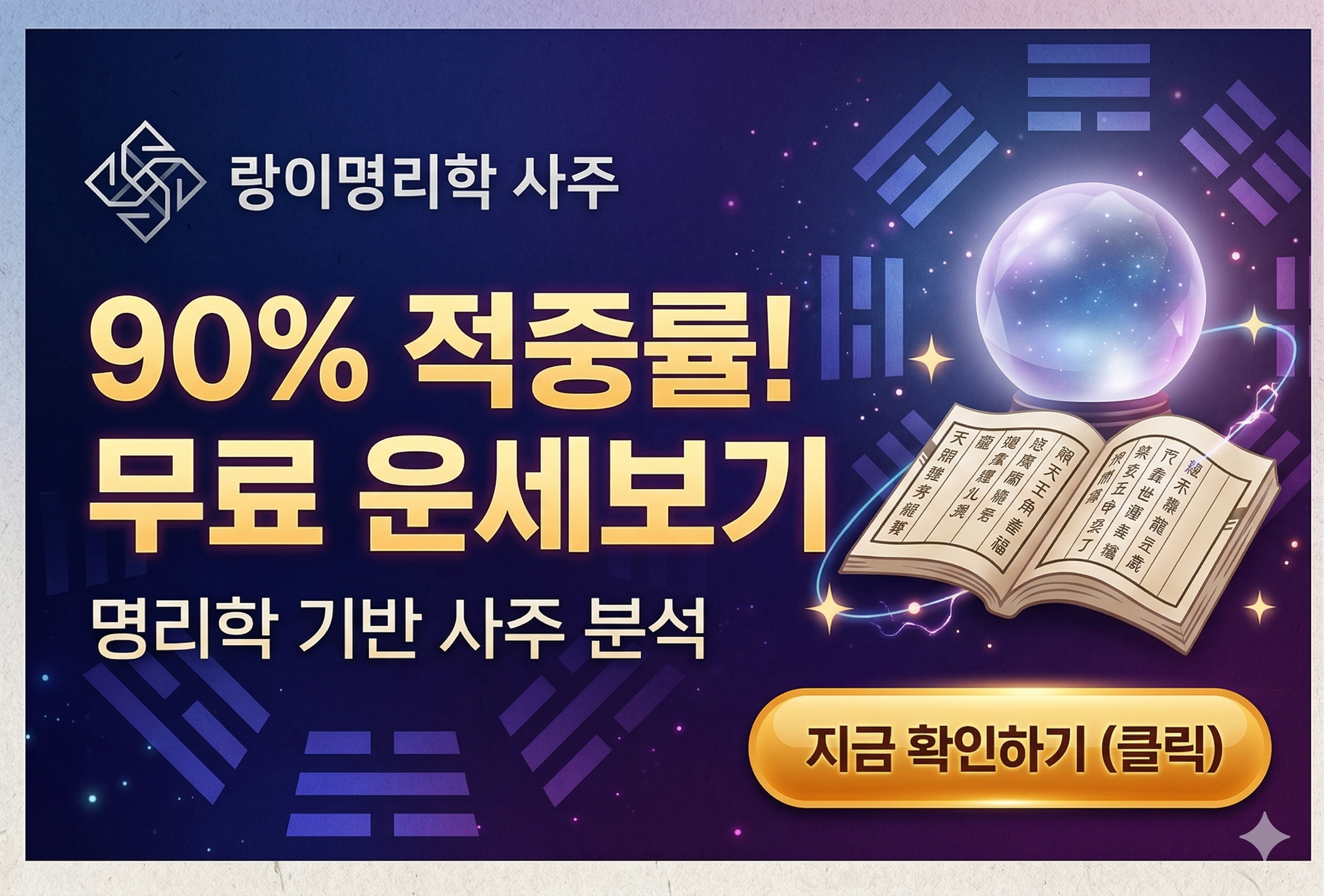 랑이명리