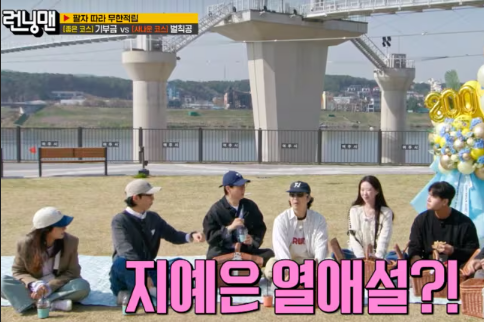 지예은, ‘런닝맨’ 800회서 ♥바타와 열애 셀프 발표 “기사 왜 안 나!” 폭소