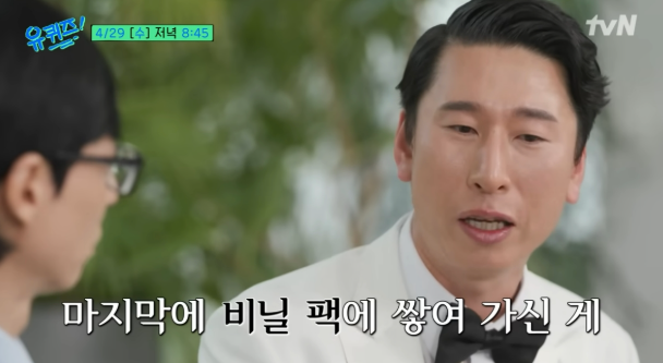 양상국, ‘유퀴즈’서 눈물…코로나19로 하루 만에 떠난 아버지, ‘비닐 팩’에 싸인 비극