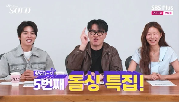 “이건 사기” 데프콘 경악…’나는 솔로’ 32기 돌싱 특집, 대체 어떻길래?