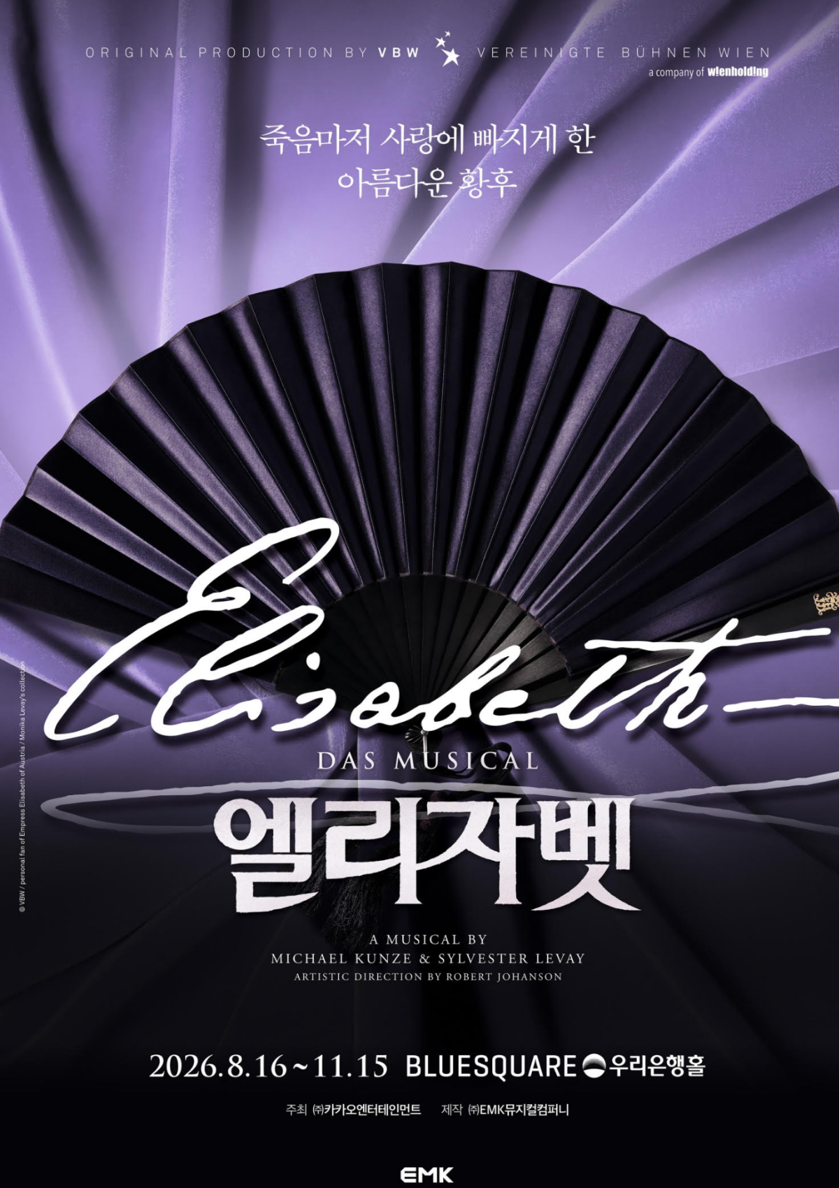 뮤지컬 엘리자벳 티켓 오픈 1위…2026 시즌 캐스팅·공연 일정 공개