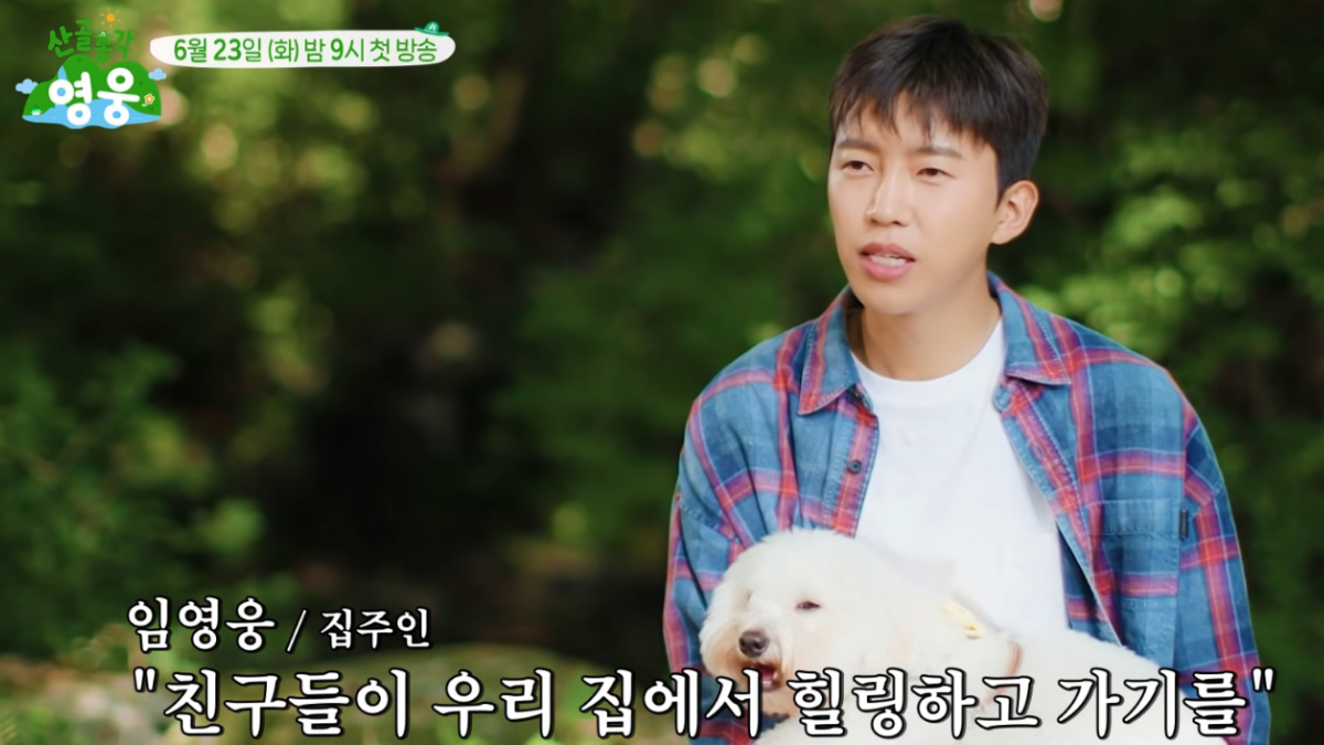 임영웅, 산골살이 ‘멘붕’ 예고…화려한 게스트 총출동!