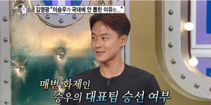 이승우 “월드컵 명단 발표 보며 무릎 꿇고 기도”…’라디오스타’서 솔직 고백