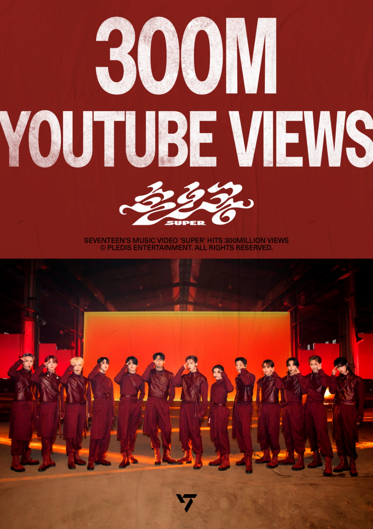 세븐틴 ‘손오공’ MV, 3억 뷰 돌파…‘두 번째 3억 뷰’ 기록
