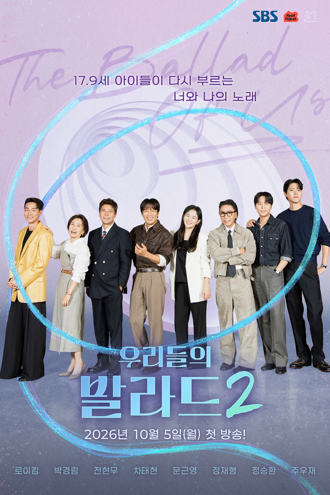 ‘우리들의 발라드2’ 10월 5일 첫 방송…문근영·주우재·로이킴 합류